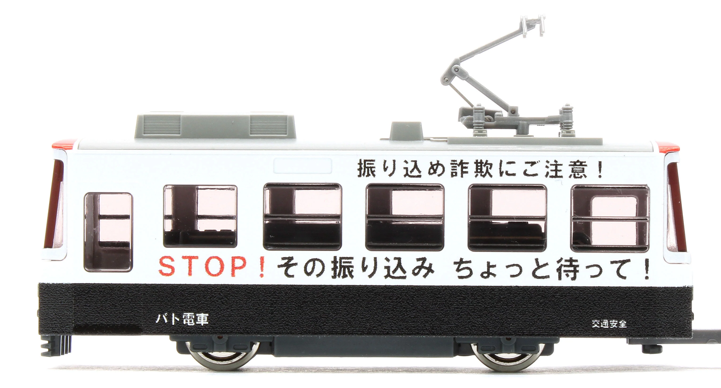 14-503-3 Pocket Line Chibiden In My City Patoden Tram - Image 9